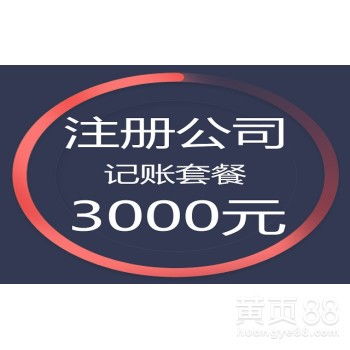 花都公司全方位企業服務 注冊、股權轉讓、公司變更與財稅代理