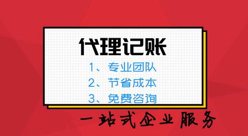如何選擇專業的代理記賬公司？推薦與注意事項