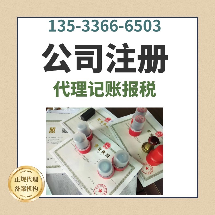 專業高效 一站式解決廣州天河公司注冊代辦與稅務異常解除代理服務